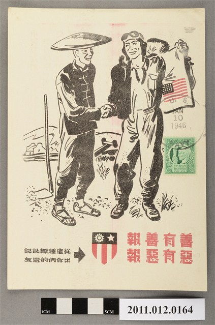 「善有善報惡有惡報」宣傳單 (共2張)