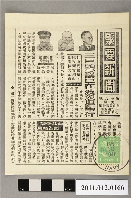 美國自由畫報社編《緊要新聞》第16號報紙 (共2張)