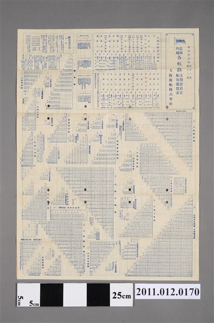 〈大阪商船株式會社近海內地各航路時刻定期發著表船客運貨表〉 (共2張)