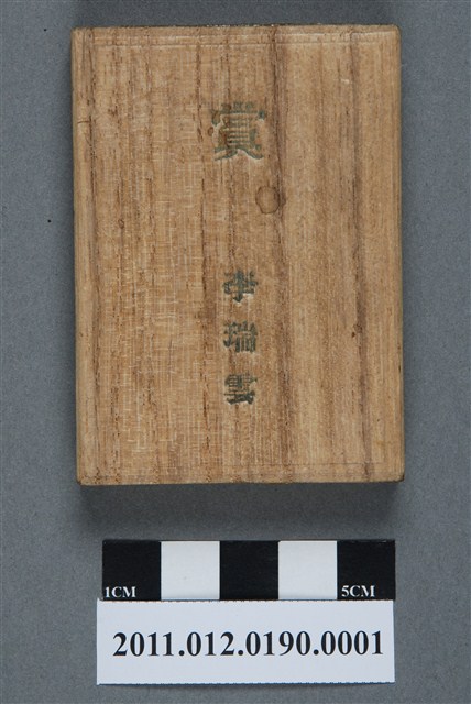 臺灣紀念章外盒之萬丹鄉李端雲棒球優勝賞 (共14張)