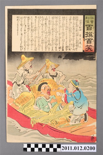 社會幻燈百撰百笑圖浮世繪老耄的航海 (共2張)