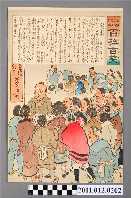 社會幻燈百撰百笑圖浮世繪人夫募集所 (共2張)