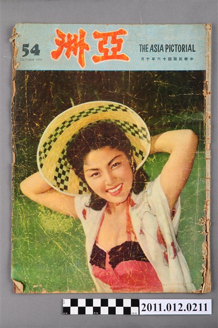 亞洲出版社出版《亞洲畫報》第54期 (共4張)