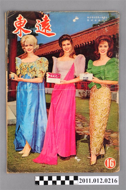 遠東畫報雜誌社出版《遠東畫報》第16期 (共4張)