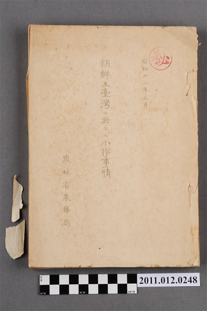 朝鮮及臺灣小作事情 (共4張)