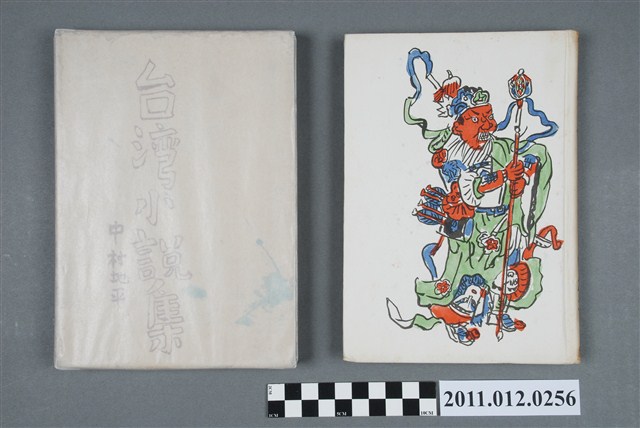 《臺灣小説集》 (共6張)