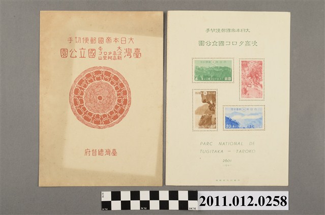 大日本帝國郵票 (共3張)