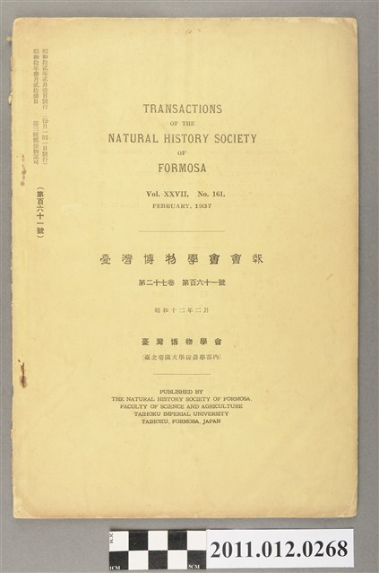 《臺灣博物學會會報》 第27卷第161號 (共7張)