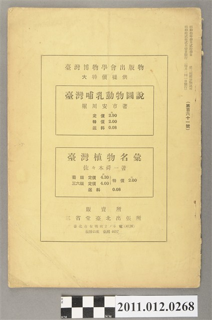 臺灣博物學會會報》 第27卷第161號- 藏品資料- 國立臺灣歷史博物館典藏網