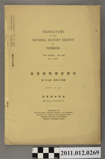 《臺灣博物學會會報》 第27卷第164號 (共4張)