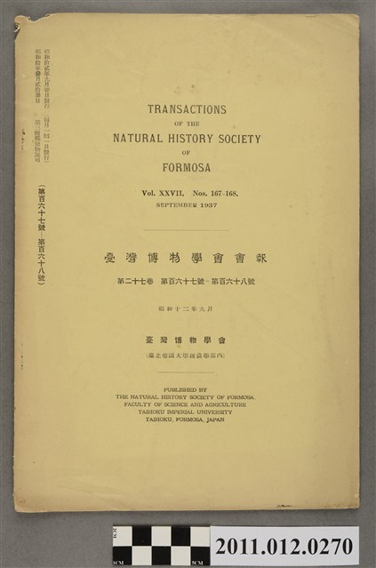 《臺灣博物學會會報》 第27卷第167-168號 (共4張)