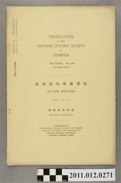 《臺灣博物學會會報》 第27卷第169號 (共7張)