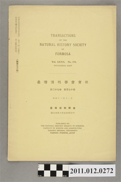 《臺灣博物學會會報》 第27卷第170號 (共4張)