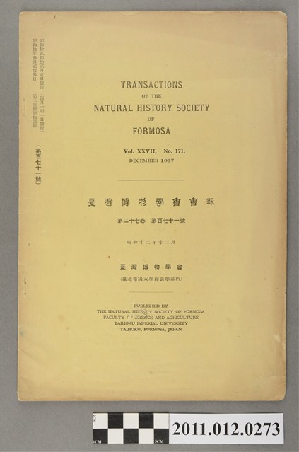 《臺灣博物學會會報》 第27卷第171號 (共7張)