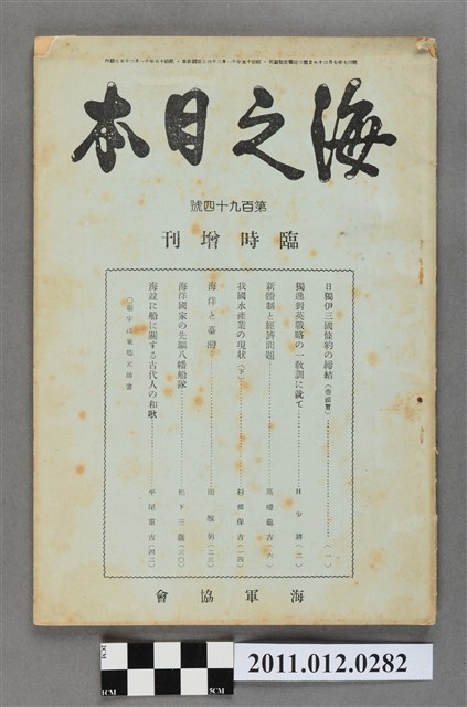 《海之日本》第百九十四號臨時増刊 (共4張)