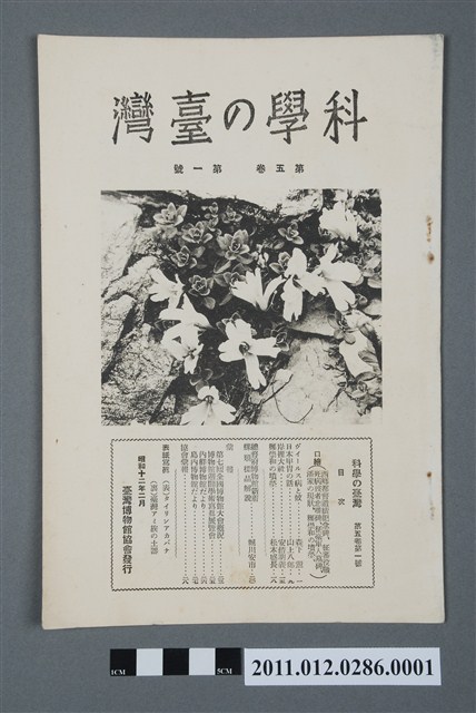 科學的臺灣第五卷第一號 (共4張)