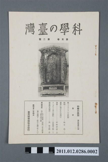 科學的臺灣第五卷第二號 (共4張)