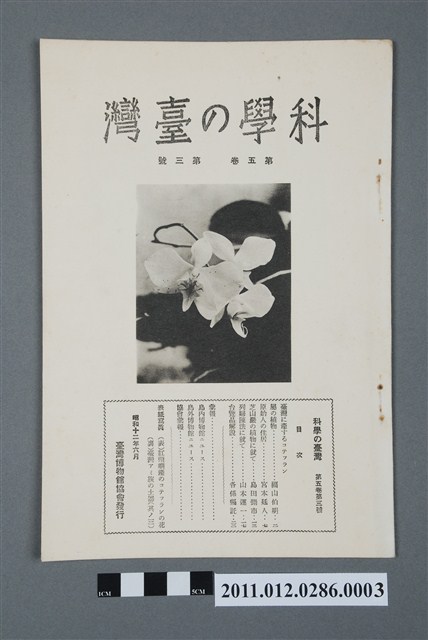 科學的臺灣第五卷第三號 (共4張)