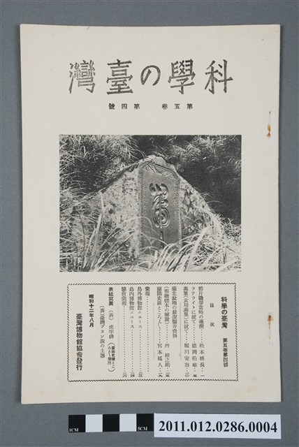 科學的臺灣第五卷第四號 (共4張)
