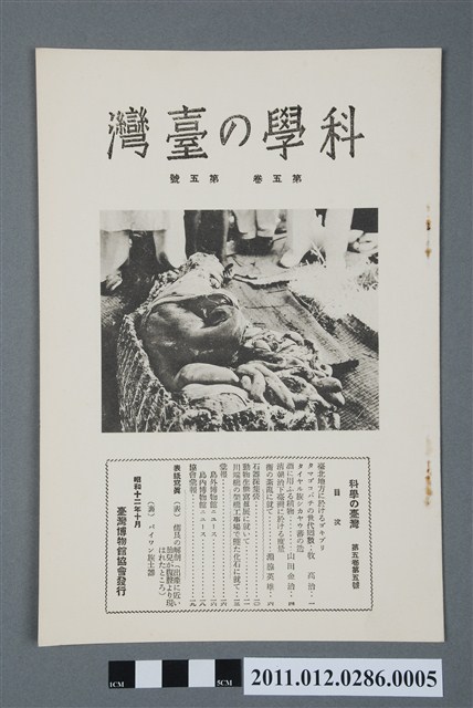 科學的臺灣第五卷第五號 (共4張)