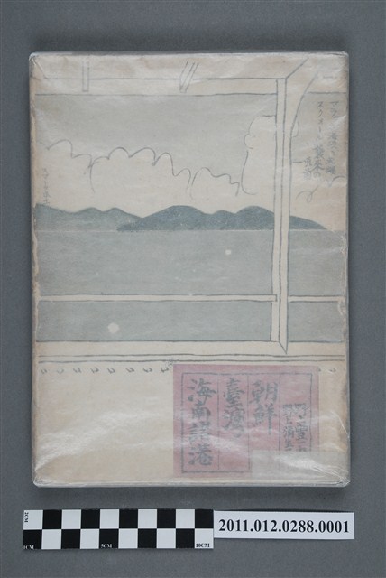 野上豐一郎等著《朝鮮臺灣海南諸港》書殼 (共5張)