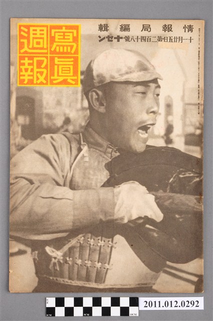內閣情報局出版《寫真週報》第248號 (共6張)