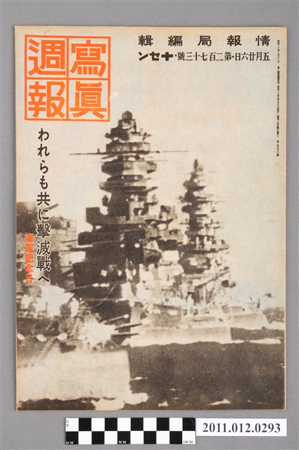 內閣情報局出版《寫真週報》第273號 (共5張)