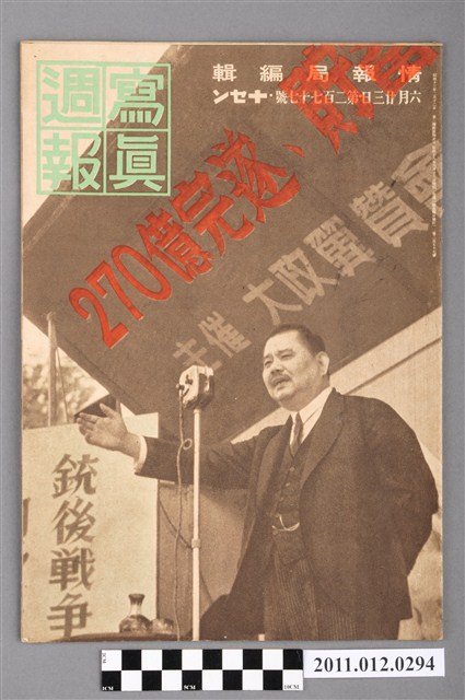 昭和13年 寫眞週報・内閣情報部編輯。7月廿六日・第七十五號　十セン。古書。 写真帖】最新 満州寫眞帖 附旅順戦蹟 昭和13年発行(山崎鋆一郎著