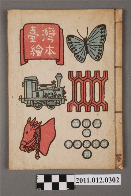 西川滿編《臺灣繪本》 (共4張)