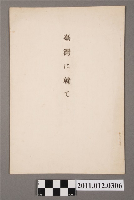 臺南州發行《臺灣》 (共4張)