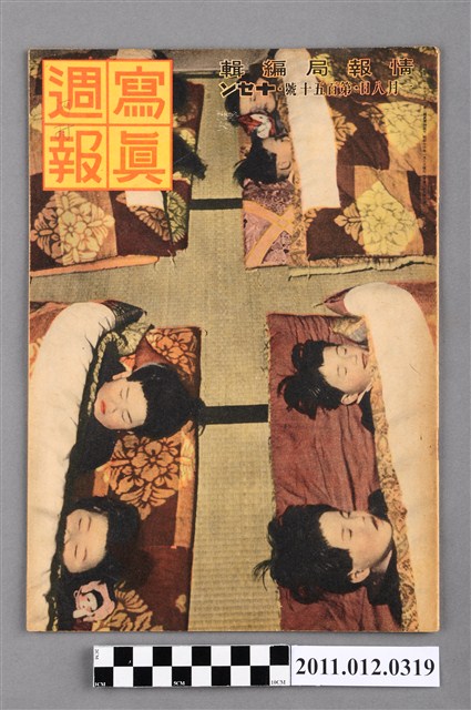 內閣情報局出版《寫真週報》第150號 (共6張)