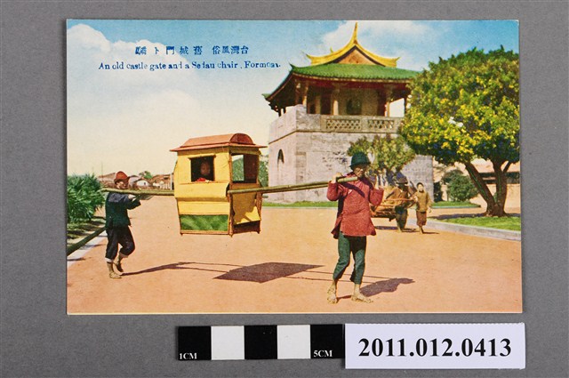 生蕃屋商店發行舊城門與轎 (共2張)