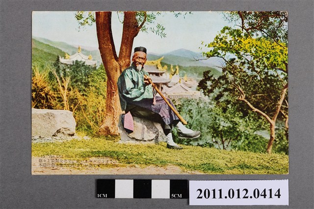 生蕃屋本店發行老人 (共2張)