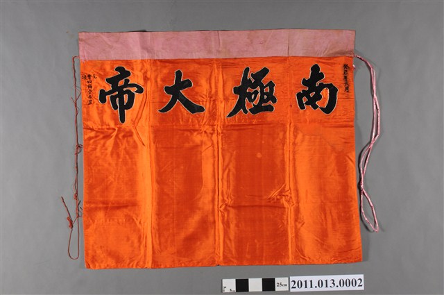 1953年南極大帝桌裙 (共2張)