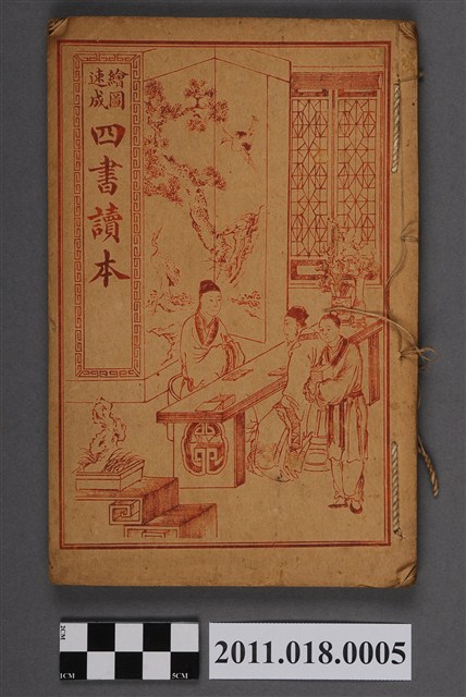 繪圖速成四書讀本（告子篇） (共4張)