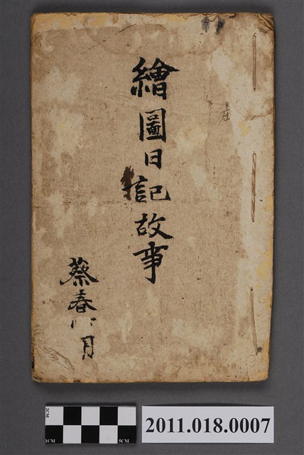 繪圖日記故事 (共4張)