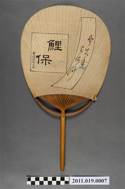 鯉保紙扇 (共4張)