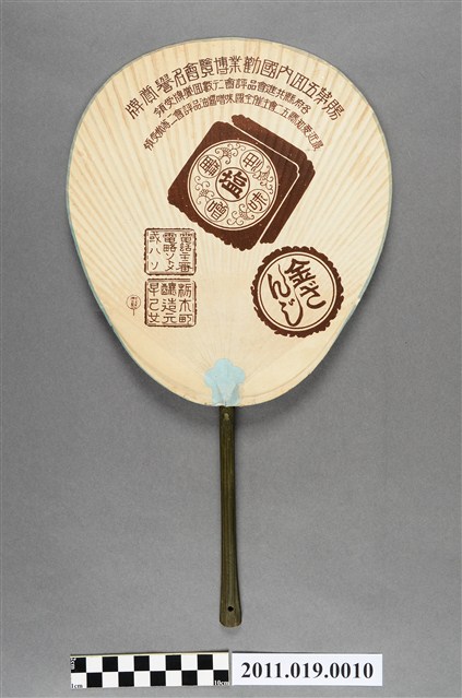 第五回國內券業博覽會召譽賞牌紙扇 (共4張)