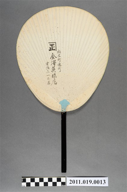 花卉紋金澤吳服店廣告扇 (共4張)