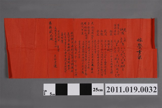 給湯新盛先生之嫁娶吉課 (共3張)