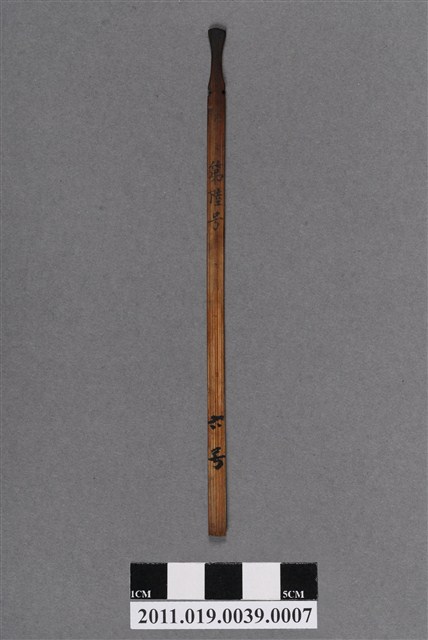 竹製第陸號籤支 (共4張)