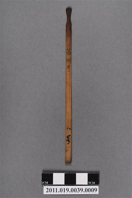 竹製第捌號籤支 (共4張)