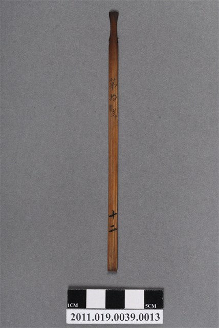 竹製第拾弍號籤支 (共4張)