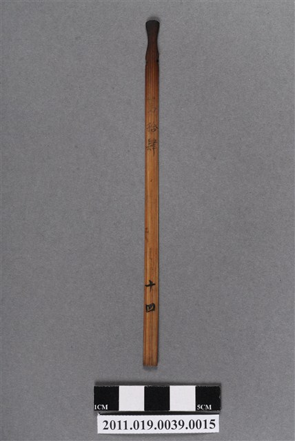 竹製第拾肆號籤支 (共4張)