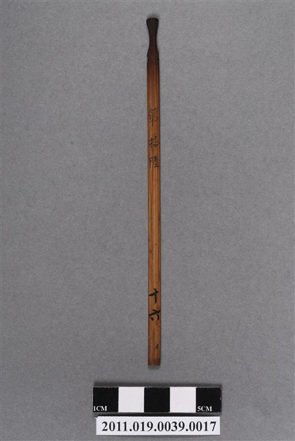 竹製第拾陸號籤支 (共4張)