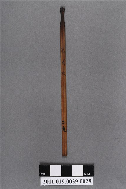 竹製第弍玖號籤支 (共4張)