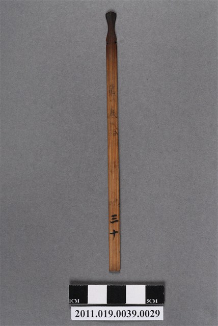 竹製第叁拾號籤支 (共4張)