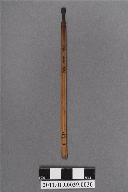 竹製第叁壹號籤支 (共4張)