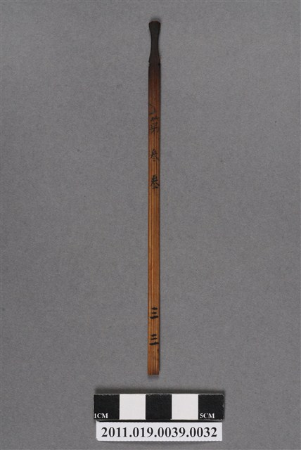 竹製第叁叁號籤支 (共4張)