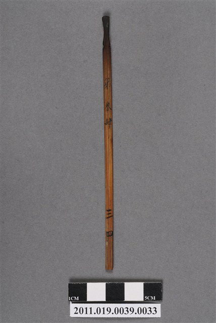 竹製第叁肆號籤支 (共4張)